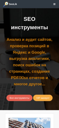 seolik.ru