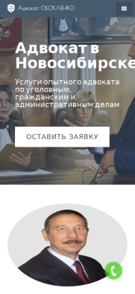 advokat-skoklenko.ru