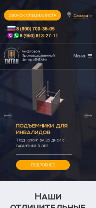 titan-lift.ru