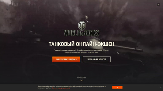 worldoftanks.ru